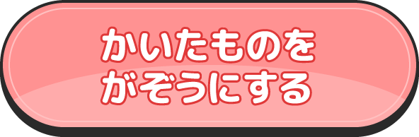 かいたものをがぞうにするボタン