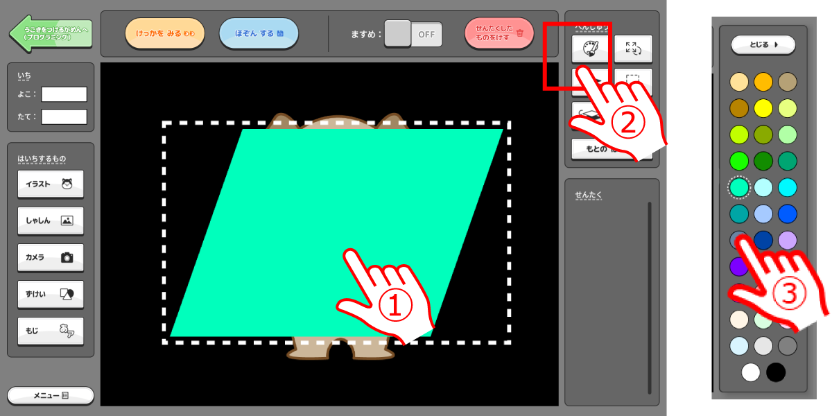 図形の色をかえてみよう