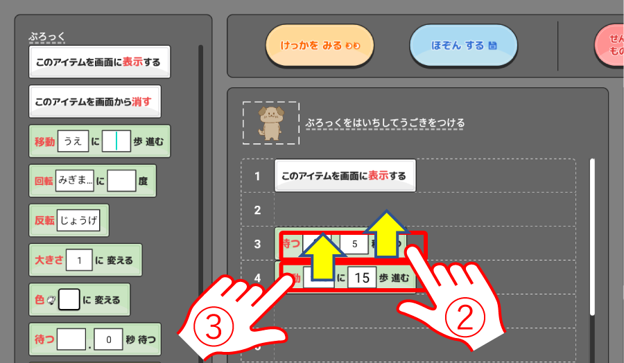 動きのじゅんばんを入れかえよう