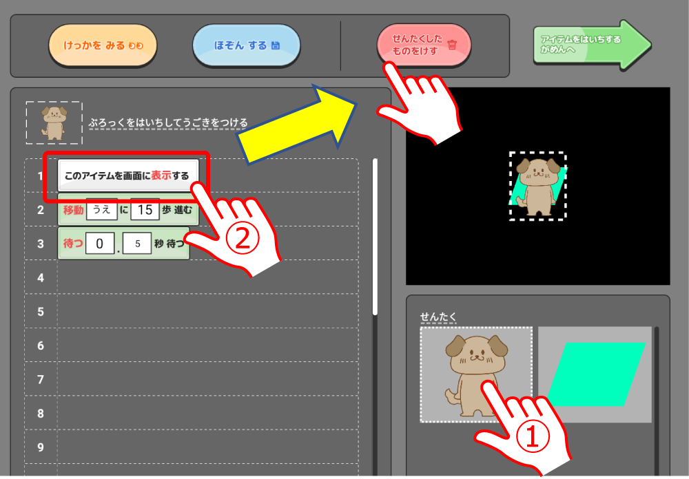 ブロックを消してみよう