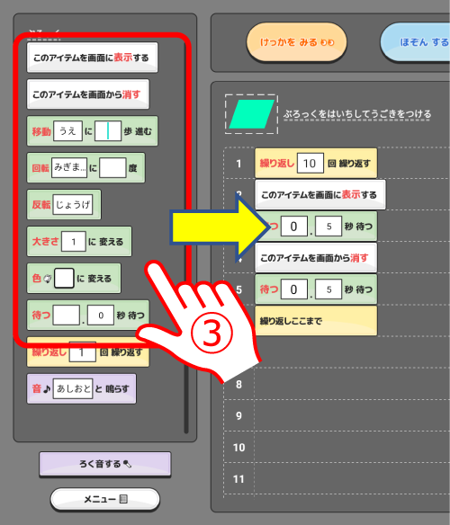 くりかえしてみよう